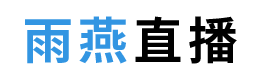 雨燕360体育免费直播_雨燕免费直播在线观看直播足球_nba直播jrs免费高清无插件直播_雨燕体育直播